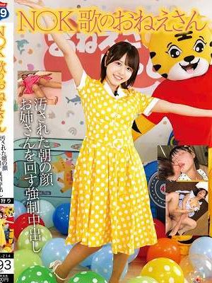 N〇K 歌のおねえさん 汚された朝の顔 お姉さんを回す強●中出し