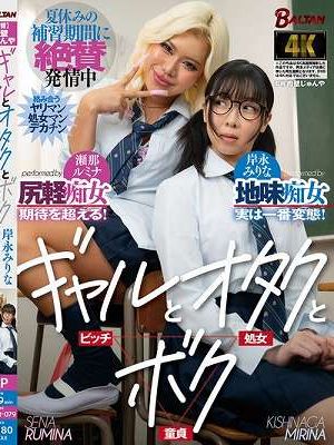 ギャルとオタクとボク 夏休みの補習期間に絶賛発情中