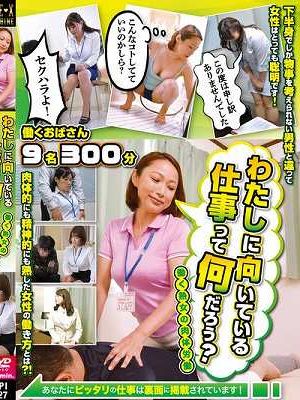 わたしに向いている仕事って何だろう？-働く熟女の肉体労働-