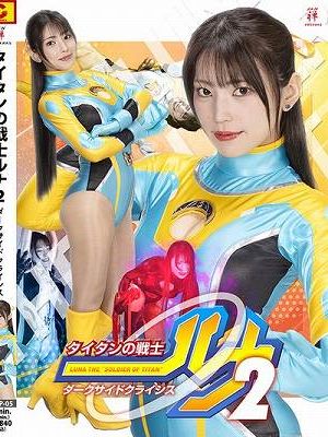 タイタンの戦士ルナ2 ダークサイドクライシス