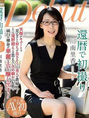 還暦で初撮り 川南里香