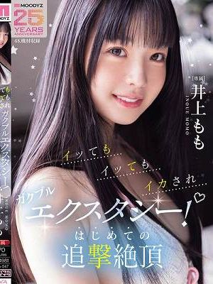 イッてもイッてもイカされガクブルエクスタシー！はじめての追撃絶頂 井上もも