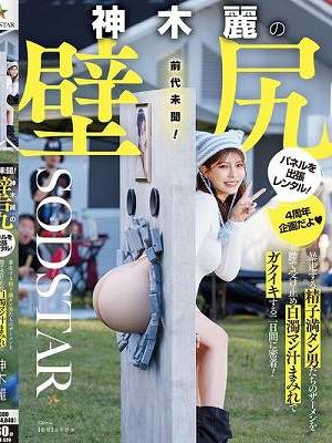 神木麗の壁尻パネルを出張レンタル！暴走する精子満タン男たちのザーメンを膣で受け止め白濁マン汁まみれでガクイキする二日間に密着！