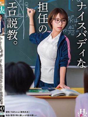 ナイスバディな担任のエロ説教。