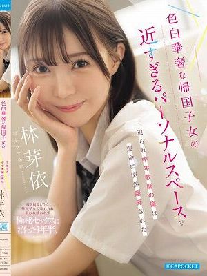 色白華奢な帰国子女の近すぎるパーソナルスペースで迫られ中年教師の俺は運命に突然翻弄された 林芽依