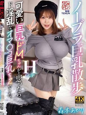 ノーブラ巨乳散歩 可愛い巨乳ドMちゃんかと思ったらド淫乱なオマ〇コ巨乳ちゃんでした。 森本あかり