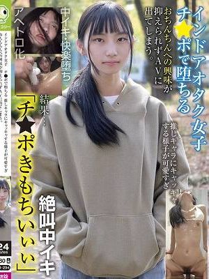 インドアオタク女子 チ●ポで堕ちる 推しキャラにキャッキャする様子が可愛すぎ おちんちんへの興味が抑えられずAVに出てしまう。結果…「チ●ポきもちいぃぃ」絶叫中イキ　