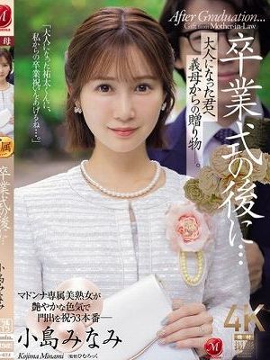 卒業式の後に…大人になった君へ義母からの贈り物―。 小島みなみ　