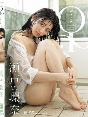 ♀ 瀬戸環奈　