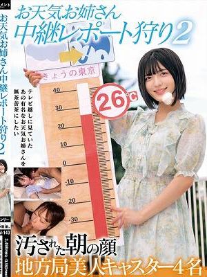 お天気お姉さん 中継レポート狩り2 汚された朝の顔 地方局美人キャスター4名　