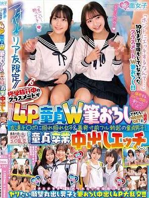 アオハルなリア友限定//修学旅行中のクラスメートが「4P童貞W筆おろしできたら100万円GET」に挑戦！友達チ○ポに照れ照れ女子＆暴発寸前フル勃起の童貞男子！最高の思い出…初めてがエロ乱交（ ゜Д゜）忘れられない童貞卒業中出しエッチ。　