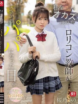 私をオカズにしていたロリコン教師が、まさかのパパになった日。 元担任による合法同居ファミリー計画 桜乃りの　