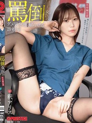 罵倒女医のダメ男をわからせる診察室 釈アリス　Disc.2