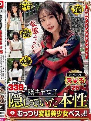ホイホイえろきゅん 25 素人ホイホイ　