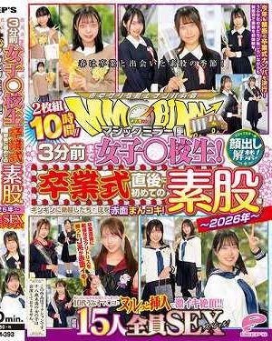 マジックミラー便 3分前まで女子○校生！～2026年～卒業式直後に初めての素股編 顔出し解禁！総勢15人全員SEXスペシャル！ギンギンに勃起したち○ぽを赤面まんコキ！恥じらいながらも濡れてしまった10代うぶオマ○コにヌルっと挿入で激イキ絶頂！！2枚組10時間！！ Disc.2