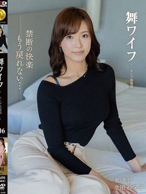 舞ワイフ ～セレブ倶楽部～ 206　