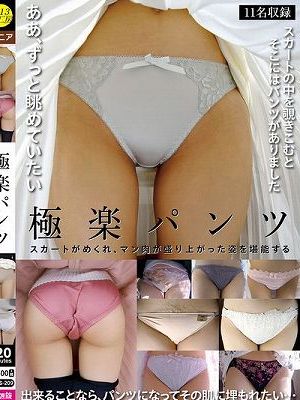 極楽パンツ　