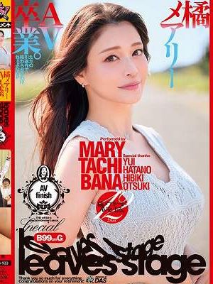 橘メアリーAV卒業。ただの引退作で終わらせるわけねぇよなSP 橘メアリー 大槻ひびき 波多野結衣　