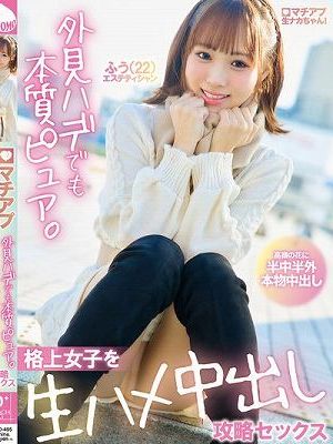 マチアプ生ナカちゃん！外見ハデでも本質ピュア。格上女子を生ハメ中出し攻略セックス　
