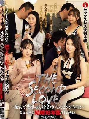 THE SECOND LOVE～最初で最後の夫婦交換スワッピングNTR～ 参加資格は結婚16年目以上の夫婦。ただそれだけ。　