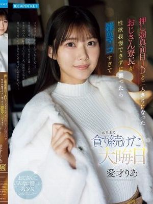 押し弱真面目JDと二人きりになったおじさん寮長が性欲我慢できずに襲ったら雑魚マ○コすぎて元旦まで貪り続けた大晦日　
