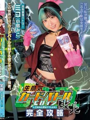 生意気カードバトルヒロイン敗北 Card Battler完全攻略　