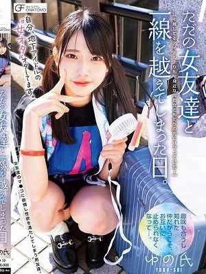 自分、地下アイドルの’女オタ’オタしてます。 ただの女友達と一線を越えてしまった日。 ～推してるアイドルよりも、身近な同担女ともだちの方にハマっていた～　