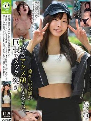 可愛い顔にサバサバした性格の愛嬌女子！この娘トロットロにイカせました！じっくり性感を上げてから…凛々しいお顔が半泣きアクメ顔になるまで巨根でメッタ突き　