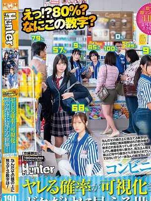 えっ！？80％？なにこの数字？ヤレる確率が可視化されてボクだけに見える世界！コンビニ編 なんだその頭の上に見えてる数字は！　