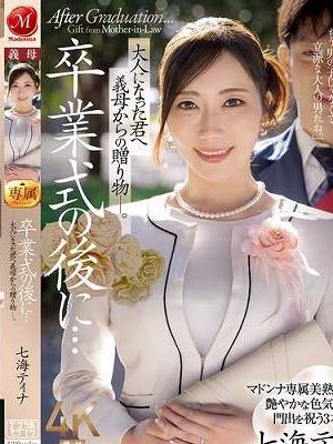 卒業式の後に…大人になった君へ義母からの贈り物―。　