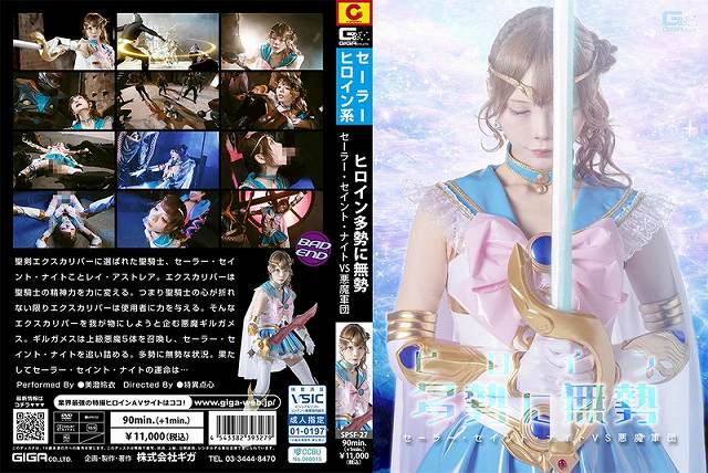 ヒロイン多勢に無勢 セーラー・セイント・ナイトVS悪魔軍団 美澄玲衣 - 画像 (2)