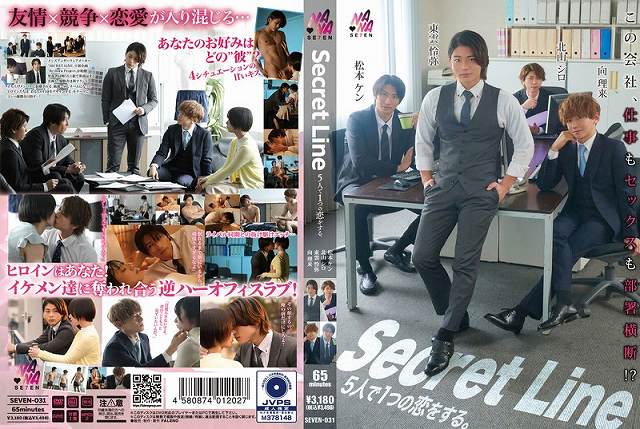 Secret Line 5人で1つの恋をする。 もなみ鈴 - 画像 (2)