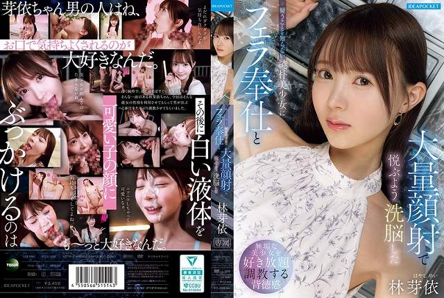 疑うことを知らない純朴美少女にフェラ奉仕と大量顔射で悦ぶよう洗脳した 林芽依 - 画像 (2)