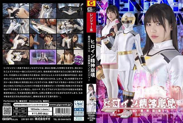 ヒロイン精神崩壊 敗北のトラウマ 光忍戦隊シノビンジャー - 画像 (2)