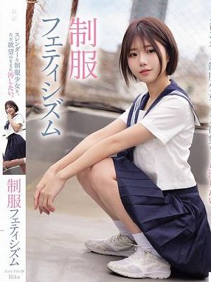 スレンダーな制服少女を、ただ欲望のままに汚したい。 制服フェティシズム（MUKD-579）　