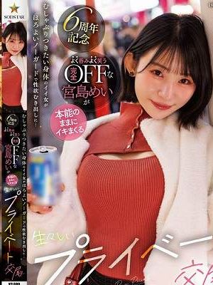 むしゃぶりつきたい身体のイイ女がほろよいノーガードで性欲むき出しに…よく呑みよく笑う完全OFFな宮島めいが本能のままにイキまくる生々しいプライベート交尾　