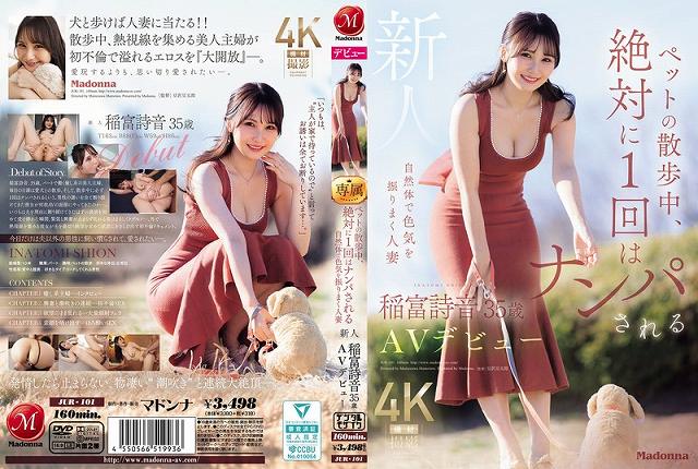 ペットの散歩中、絶対に1 回はナンパされる自然体で色気を振りまく人妻 新人 稲富詩音 35歳 AVデビュー - 画像 (2)