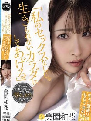 「私のセックスなしじゃ生きられないカラダにしてあげる」 彼氏がセフレになった日から、もう一度振り向いてもらう為の50日間。　
