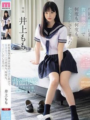 担任教師の僕は生徒の誘惑に負けて放課後ラブホで何度も、何度も、セックスしてしまった… 井上もも　