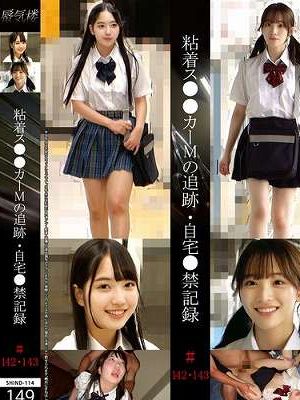 粘着ス●●カーMの追跡・自宅●禁記録＃142・143　