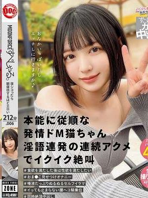 MOONFORCEすぺしゃる。夜シコったら朝寝坊するほどエロい212分 .006　
