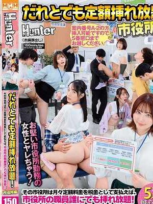 だれとでも定額挿れ放題！市役所編 その市役所は月々定額料金を税金として支払えば、市役所の職員誰にでも挿れ放題！　