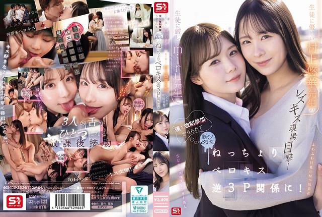生徒に厳しいmiru先生と生徒に優しい村上悠華先生のレズキス現場目撃!僕も強●参加させられて脳ミソとろける ねっちょりベロキス逆3P関係に! - 画像 (2)