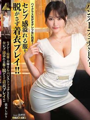 セクシーで綺麗なお姉さんのパンストフェチSEX！セレブ感溢れる服を脱がさず着衣プレイ！！ 依本しおり　