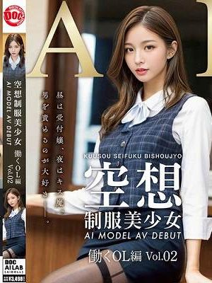 空想制服美少女 AI MODEL AV DEBUT 働くOL編 Vol.02　