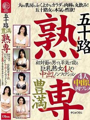 五十路 豊満 熟専 むっちり豊満な五十路女性に中出しするいやらしいお遊び 初対面の男でも平気で寝る 巨乳熟女4人の中出しノンフィクション　