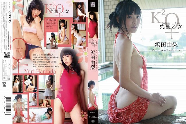 究極乙女 ディレクターズエディション/浜田由梨 - 画像 (2)