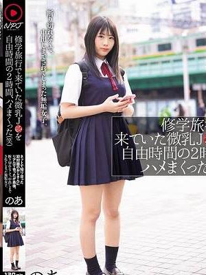 修学旅行で来ていた微乳J●を自由時間の2時間、ハメまくった（笑）ネットで知り合った初対面のおじさんにリアルで会ったが最後。断り切れなくて、中出しまでされてしまった無垢女子。　
