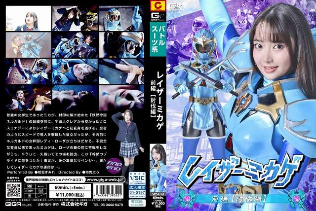 レイザーミカゲ 前編 【討伐編】 - 画像 (2)