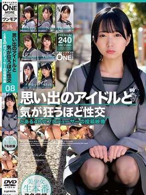 思い出のアイドルと気が狂うほど性交 とある40代プロデューサーの投稿映像 08　